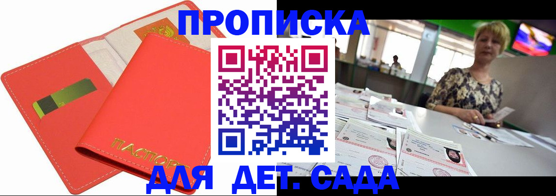 купить прописку в Зарайске