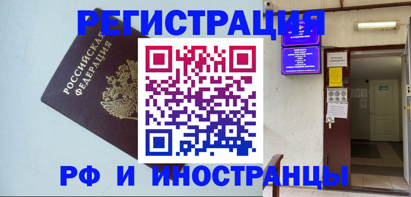 временная регистрация в Зарайске