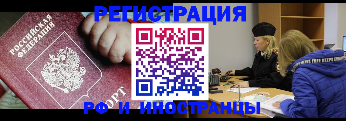 временная регистрация недорого в Зарайске
